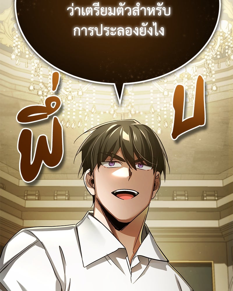 มารสวรรค์จะมีชีวิตธรรมดาไม่ได้หรอก! - หน้า 170