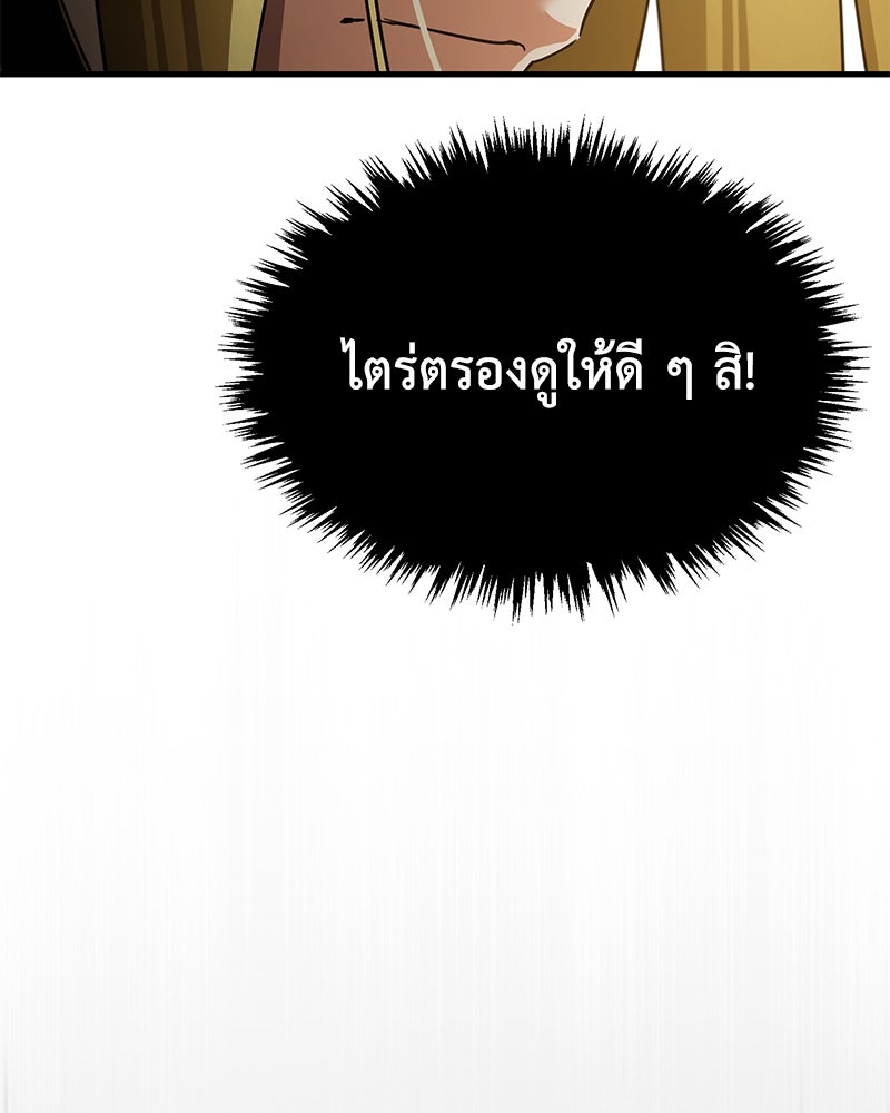 มารสวรรค์จะมีชีวิตธรรมดาไม่ได้หรอก! - หน้า 52