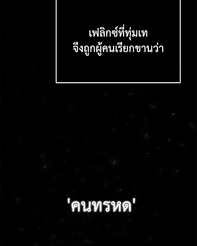 มารสวรรค์จะมีชีวิตธรรมดาไม่ได้หรอก! - หน้า 58