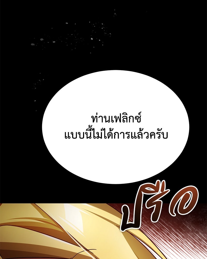 มารสวรรค์จะมีชีวิตธรรมดาไม่ได้หรอก! - หน้า 92