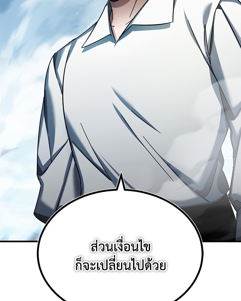 มารสวรรค์จะมีชีวิตธรรมดาไม่ได้หรอก! - หน้า 97