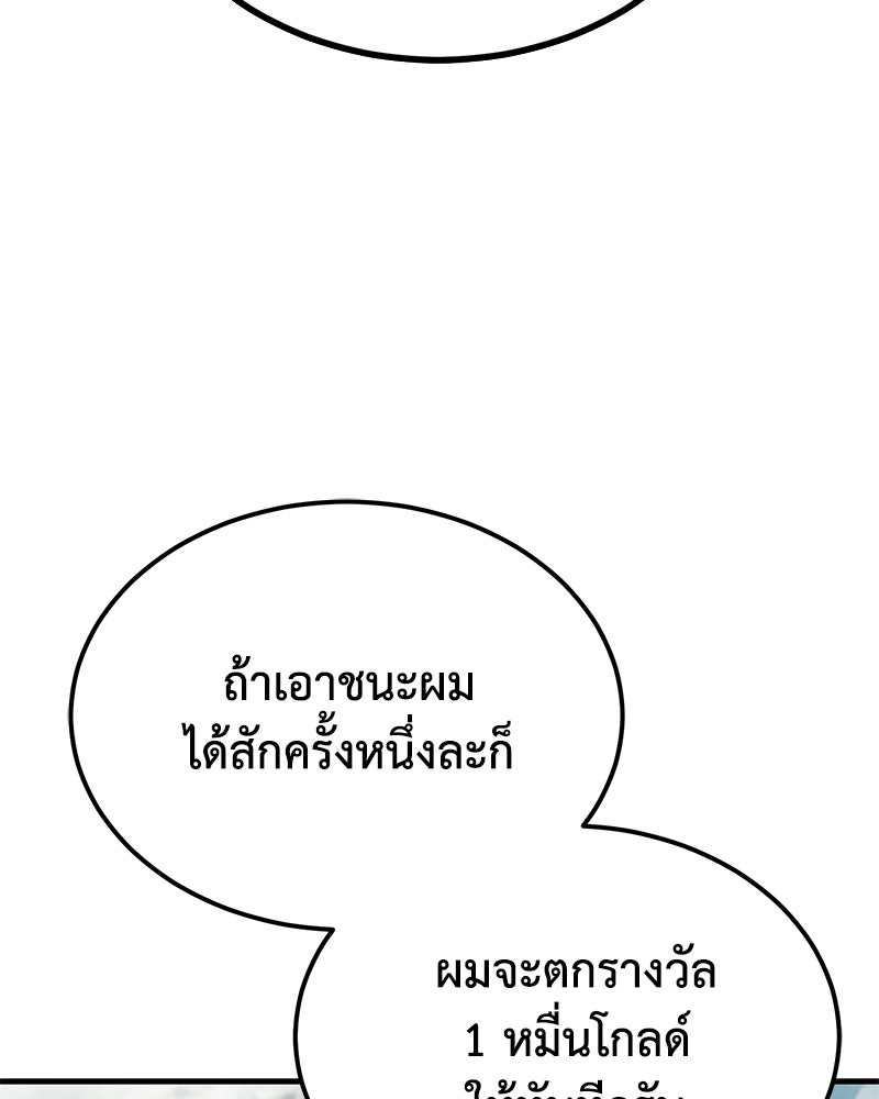 มารสวรรค์จะมีชีวิตธรรมดาไม่ได้หรอก! - หน้า 98