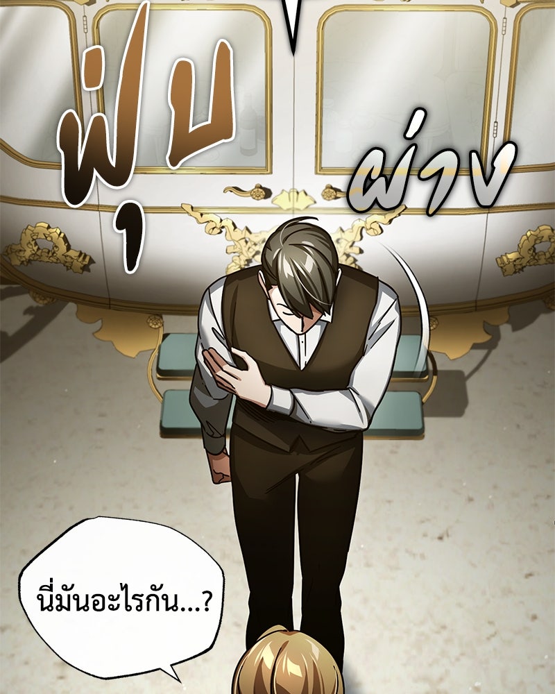 มารสวรรค์จะมีชีวิตธรรมดาไม่ได้หรอก! - หน้า 138