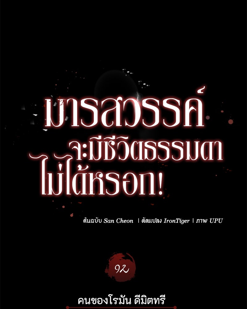มารสวรรค์จะมีชีวิตธรรมดาไม่ได้หรอก! - หน้า 26