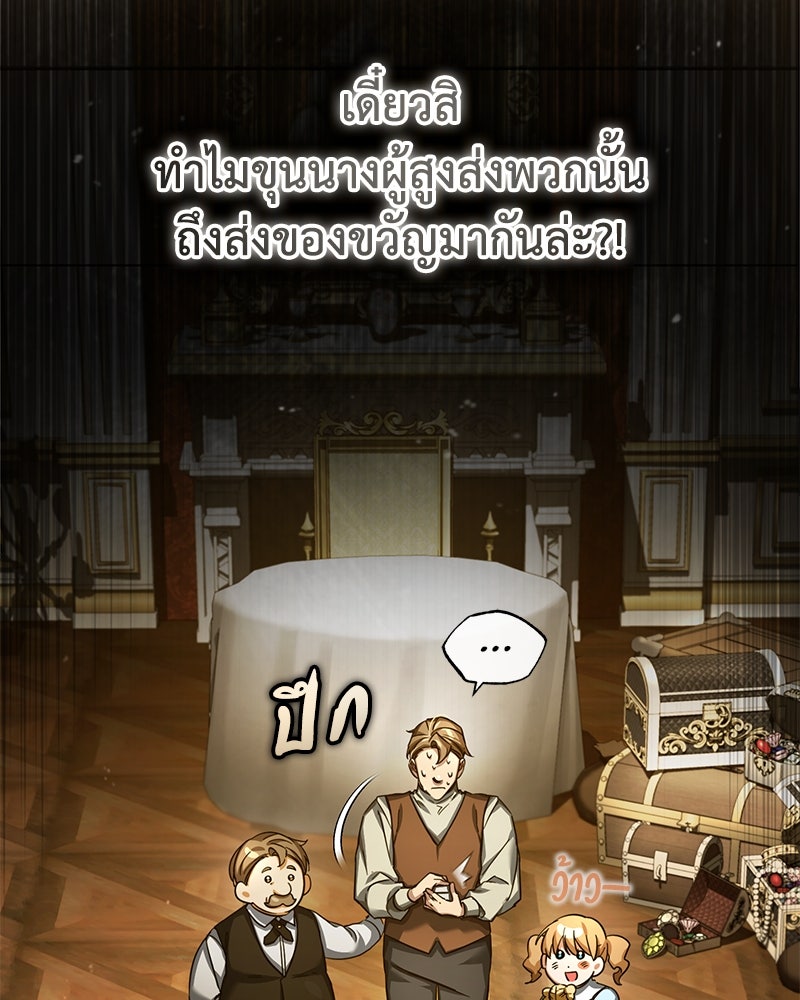 มารสวรรค์จะมีชีวิตธรรมดาไม่ได้หรอก! - หน้า 32