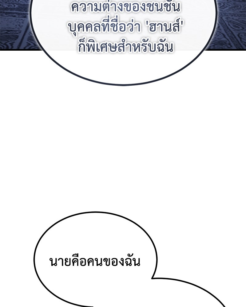 มารสวรรค์จะมีชีวิตธรรมดาไม่ได้หรอก! - หน้า 76