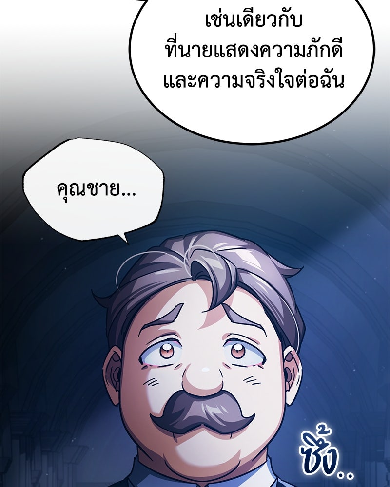 มารสวรรค์จะมีชีวิตธรรมดาไม่ได้หรอก! - หน้า 77