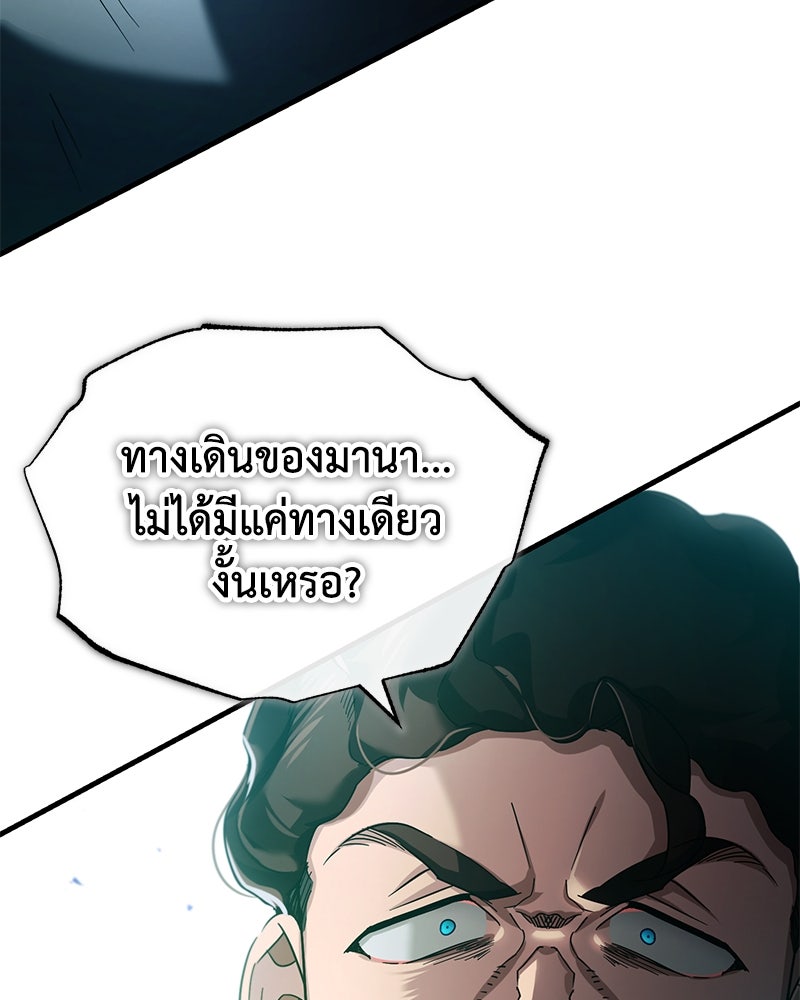 มารสวรรค์จะมีชีวิตธรรมดาไม่ได้หรอก! - หน้า 152