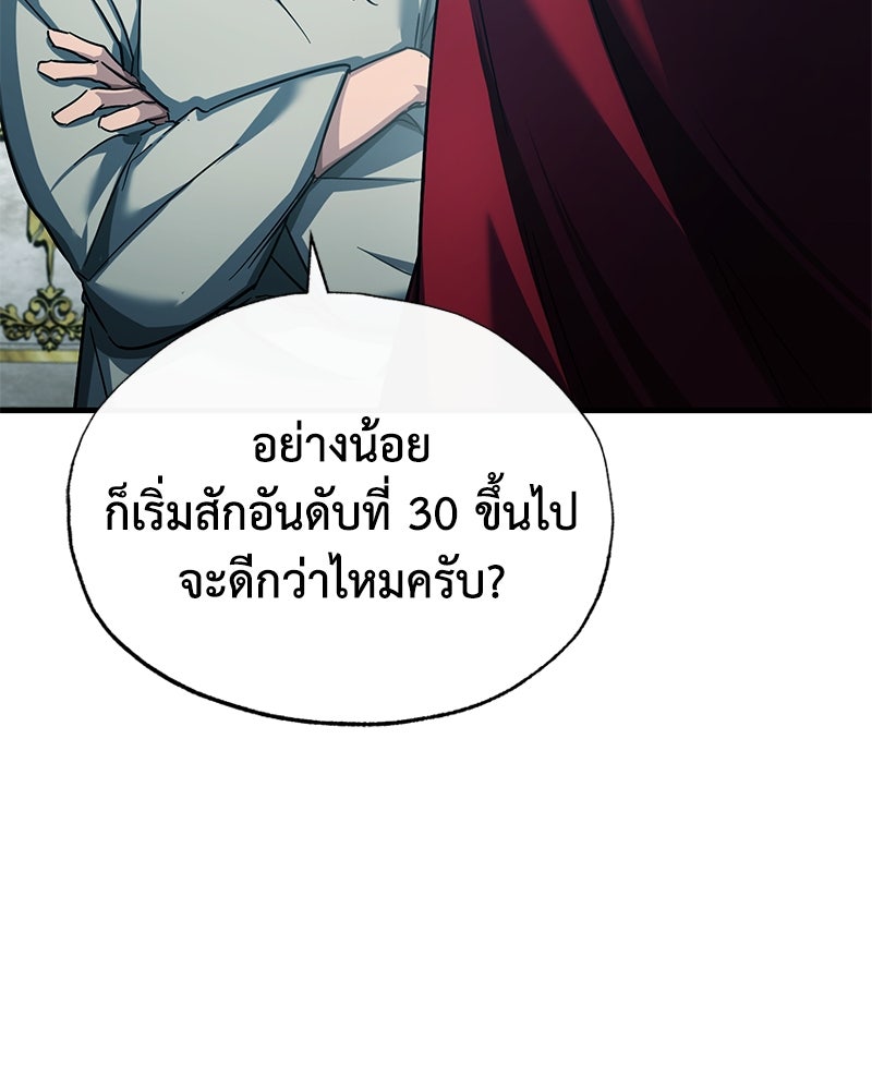 มารสวรรค์จะมีชีวิตธรรมดาไม่ได้หรอก! - หน้า 4