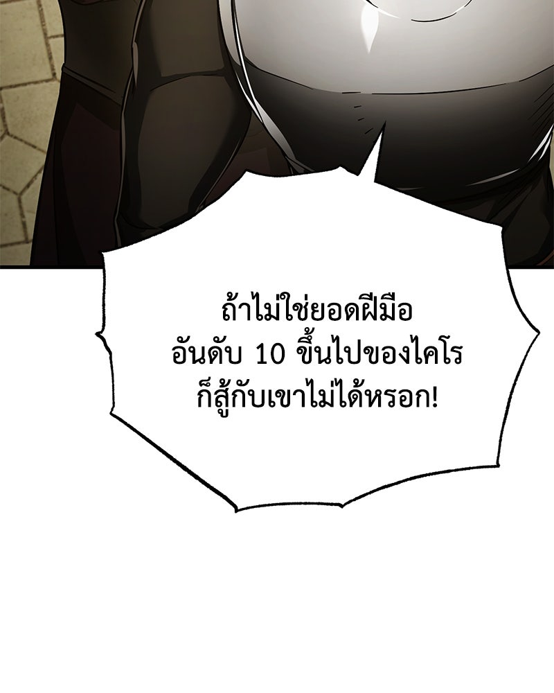 มารสวรรค์จะมีชีวิตธรรมดาไม่ได้หรอก! - หน้า 95