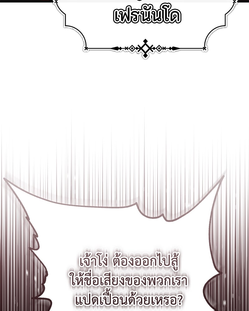 มารสวรรค์จะมีชีวิตธรรมดาไม่ได้หรอก! - หน้า 98