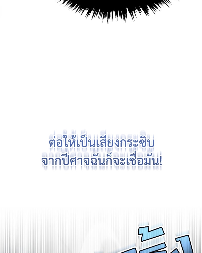 มารสวรรค์จะมีชีวิตธรรมดาไม่ได้หรอก! - หน้า 10