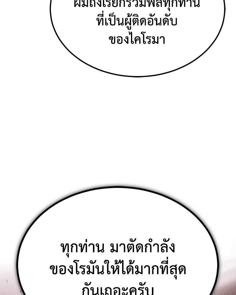 มารสวรรค์จะมีชีวิตธรรมดาไม่ได้หรอก! - หน้า 120