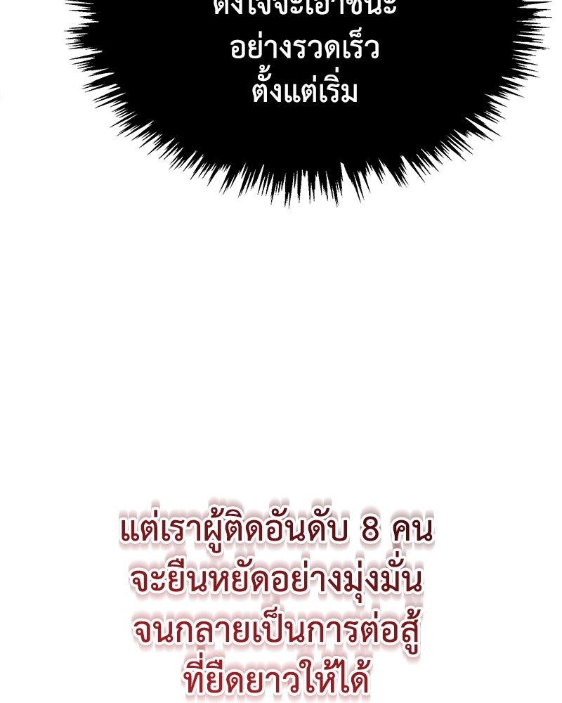 มารสวรรค์จะมีชีวิตธรรมดาไม่ได้หรอก! - หน้า 145