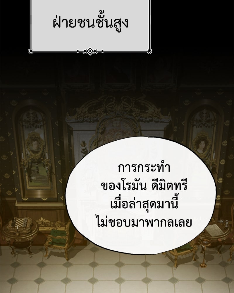 มารสวรรค์จะมีชีวิตธรรมดาไม่ได้หรอก! - หน้า 65
