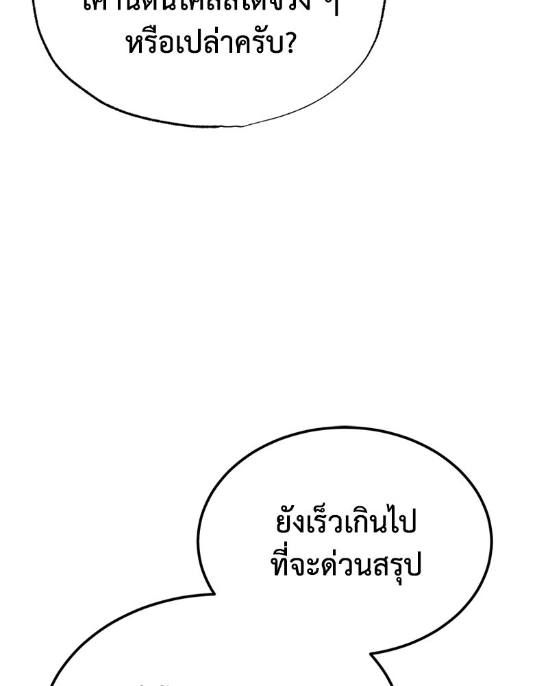 มารสวรรค์จะมีชีวิตธรรมดาไม่ได้หรอก! - หน้า 67