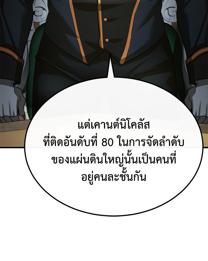 มารสวรรค์จะมีชีวิตธรรมดาไม่ได้หรอก! - หน้า 69