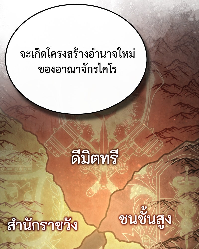 มารสวรรค์จะมีชีวิตธรรมดาไม่ได้หรอก! - หน้า 79