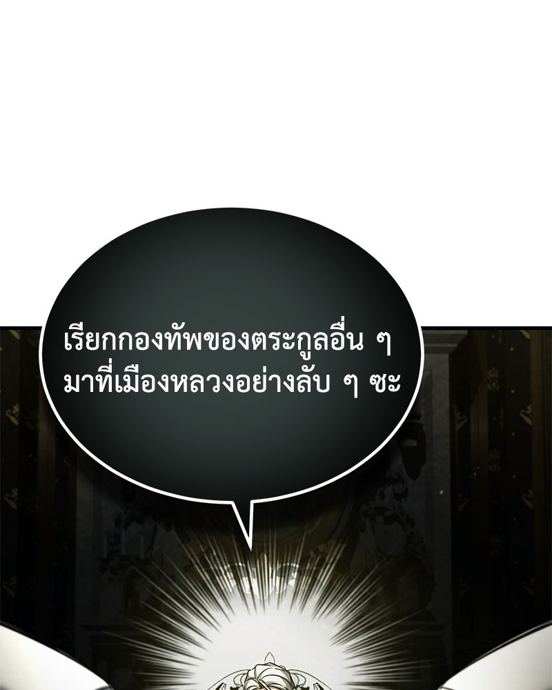 มารสวรรค์จะมีชีวิตธรรมดาไม่ได้หรอก! - หน้า 83