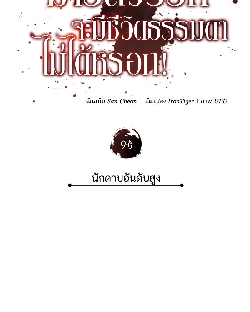 มารสวรรค์จะมีชีวิตธรรมดาไม่ได้หรอก! - หน้า 87