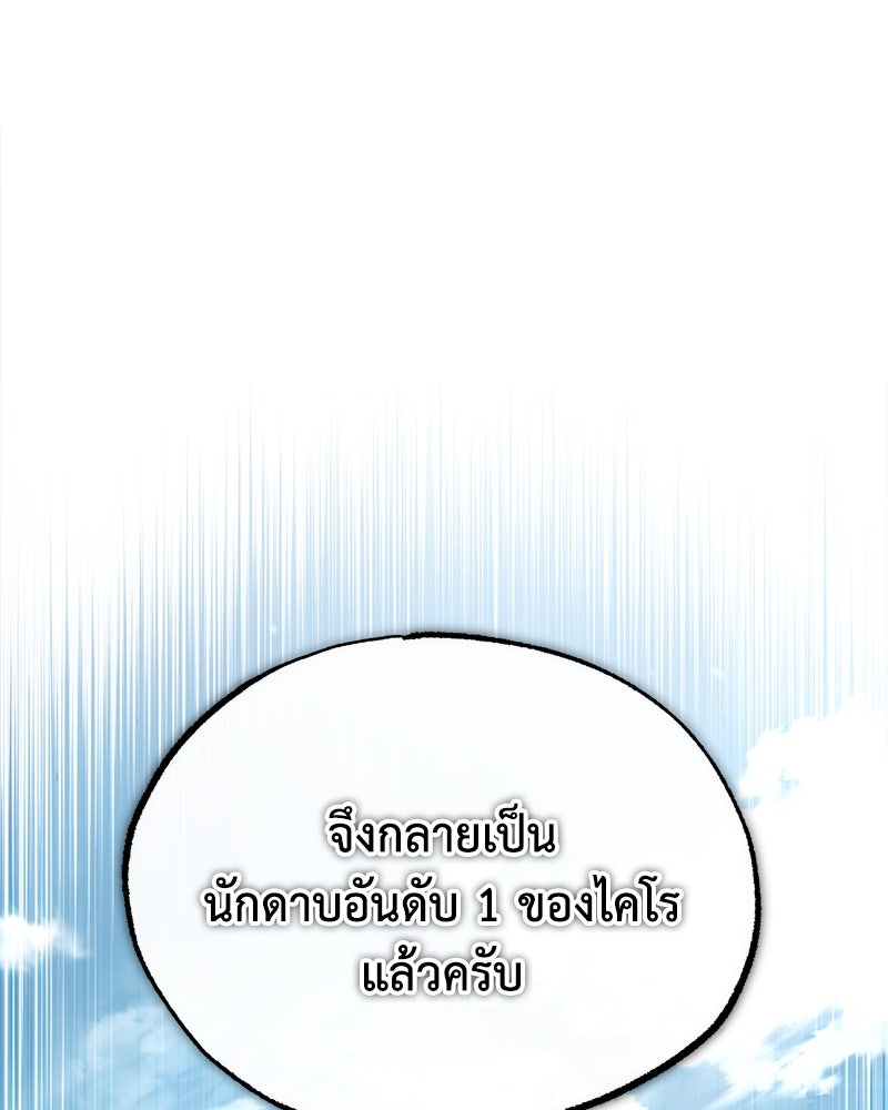 มารสวรรค์จะมีชีวิตธรรมดาไม่ได้หรอก! - หน้า 142