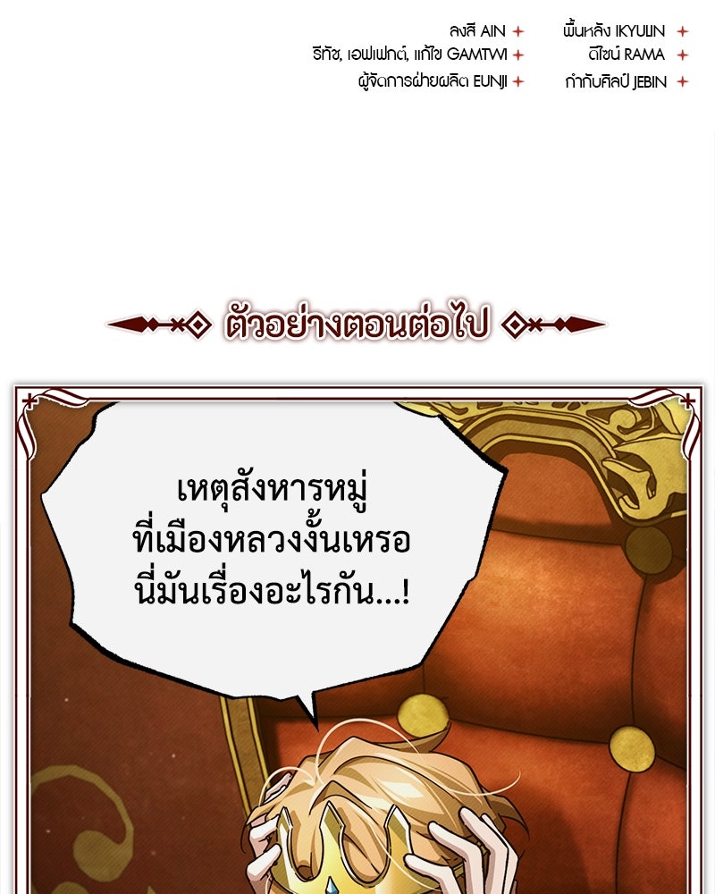 มารสวรรค์จะมีชีวิตธรรมดาไม่ได้หรอก! - หน้า 154