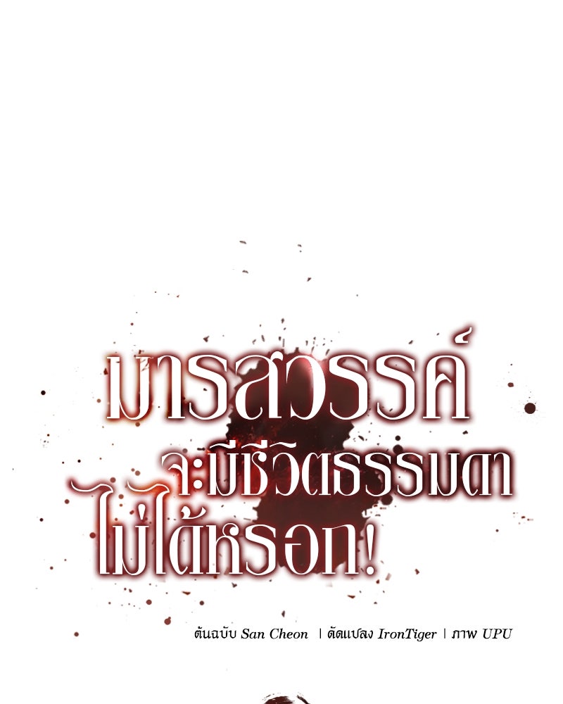 มารสวรรค์จะมีชีวิตธรรมดาไม่ได้หรอก! - หน้า 34