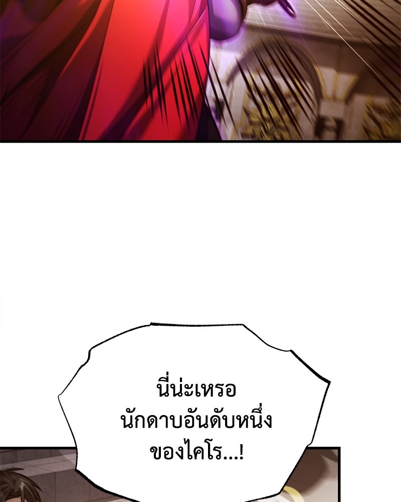 มารสวรรค์จะมีชีวิตธรรมดาไม่ได้หรอก! - หน้า 67