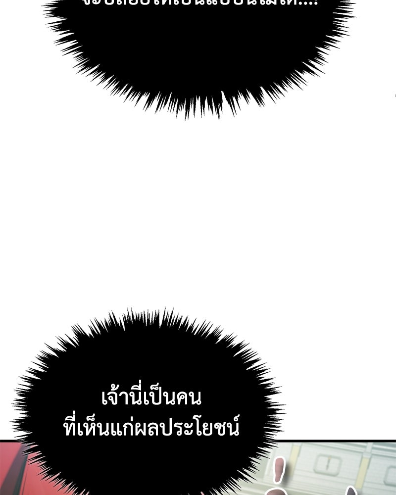 มารสวรรค์จะมีชีวิตธรรมดาไม่ได้หรอก! - หน้า 88