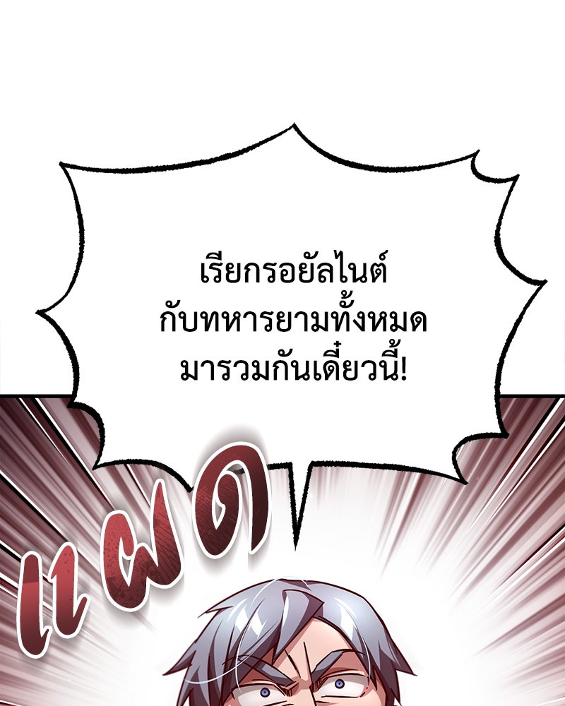 มารสวรรค์จะมีชีวิตธรรมดาไม่ได้หรอก! - หน้า 104