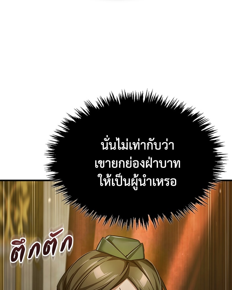 มารสวรรค์จะมีชีวิตธรรมดาไม่ได้หรอก! - หน้า 141