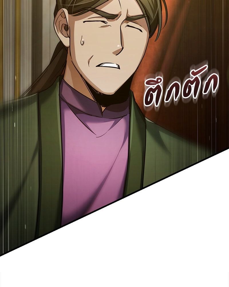 มารสวรรค์จะมีชีวิตธรรมดาไม่ได้หรอก! - หน้า 142