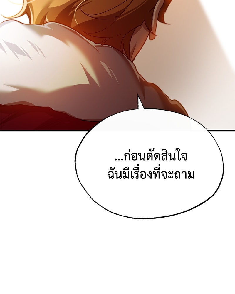 มารสวรรค์จะมีชีวิตธรรมดาไม่ได้หรอก! - หน้า 149