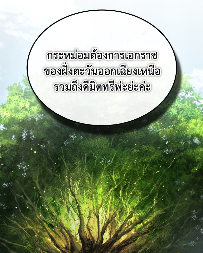 มารสวรรค์จะมีชีวิตธรรมดาไม่ได้หรอก! - หน้า 152