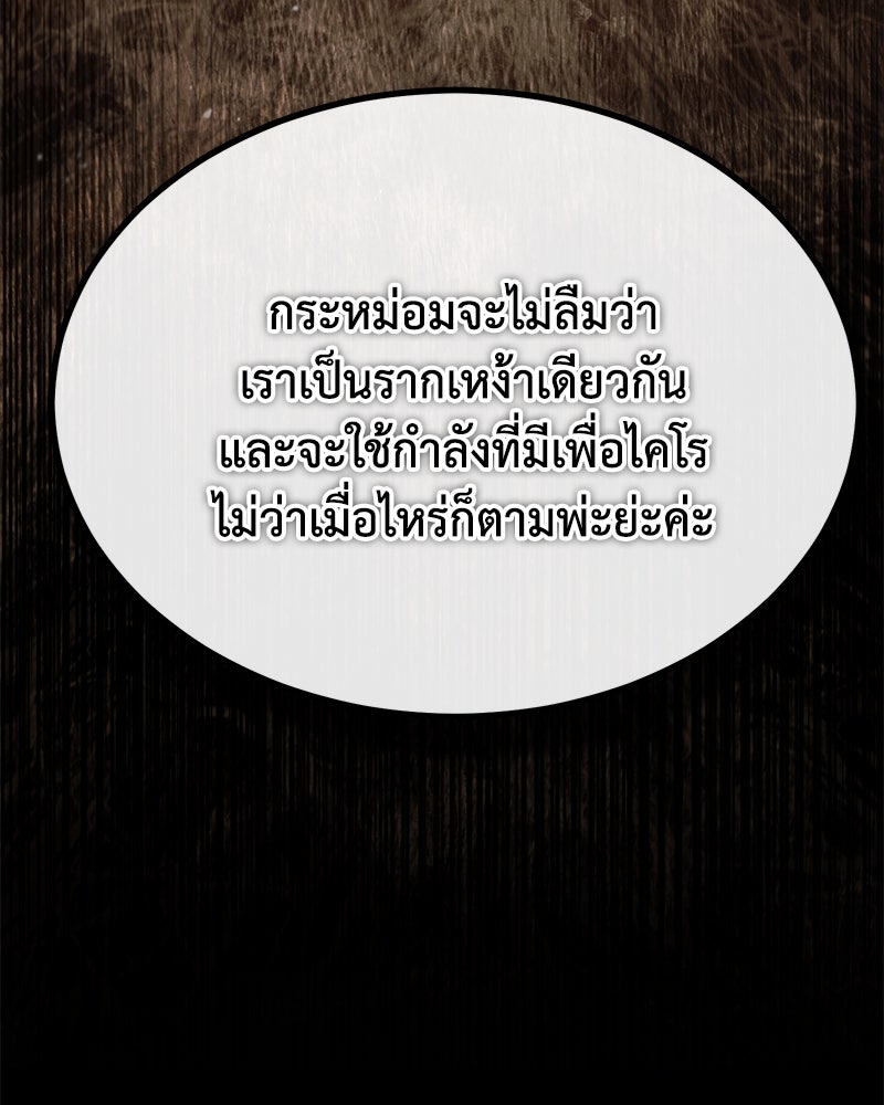 มารสวรรค์จะมีชีวิตธรรมดาไม่ได้หรอก! - หน้า 154