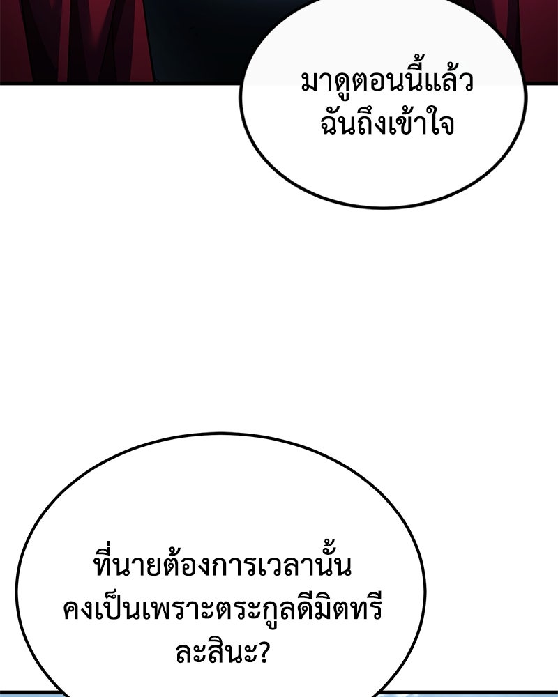 มารสวรรค์จะมีชีวิตธรรมดาไม่ได้หรอก! - หน้า 16