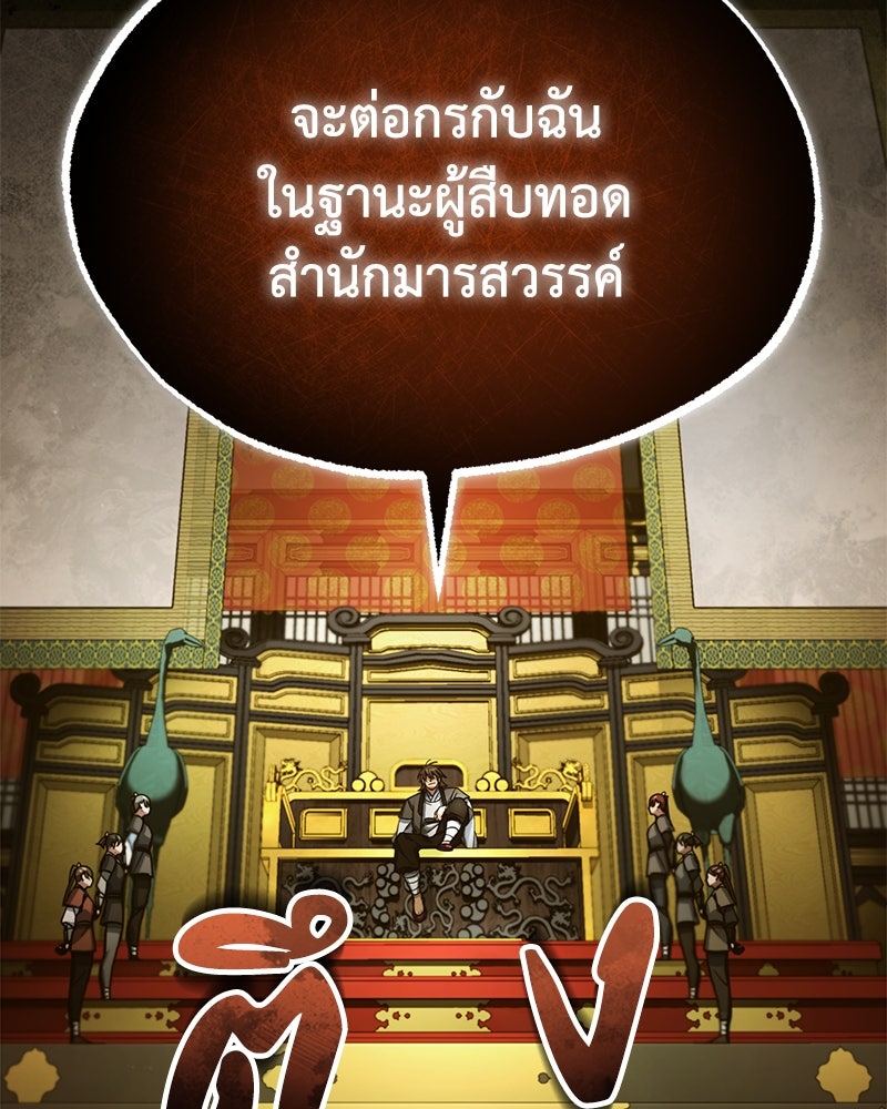 มารสวรรค์จะมีชีวิตธรรมดาไม่ได้หรอก! - หน้า 33