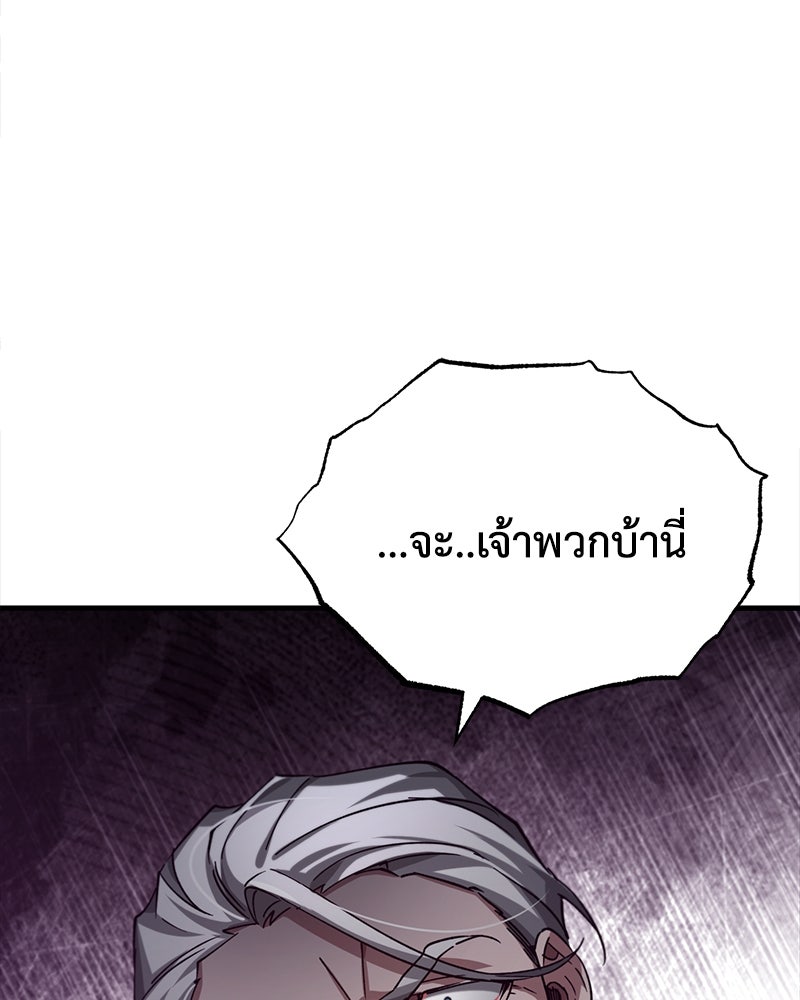 มารสวรรค์จะมีชีวิตธรรมดาไม่ได้หรอก! - หน้า 79