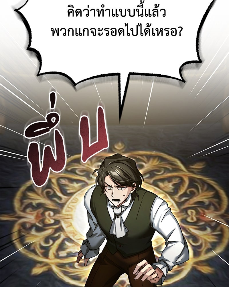 มารสวรรค์จะมีชีวิตธรรมดาไม่ได้หรอก! - หน้า 100