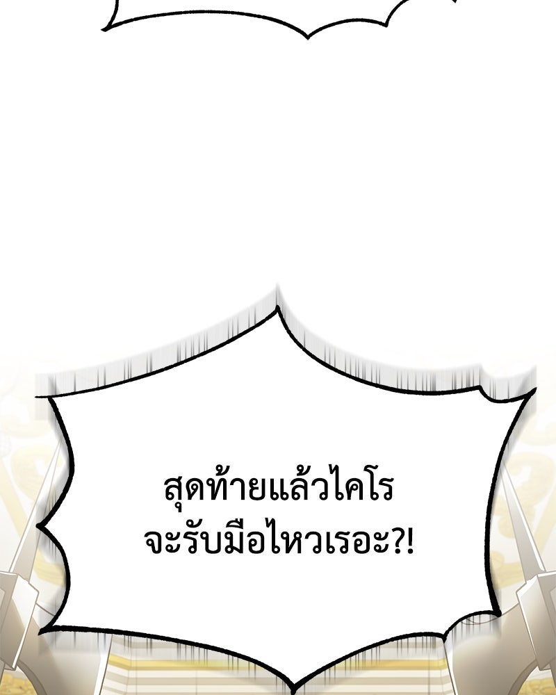 มารสวรรค์จะมีชีวิตธรรมดาไม่ได้หรอก! - หน้า 104