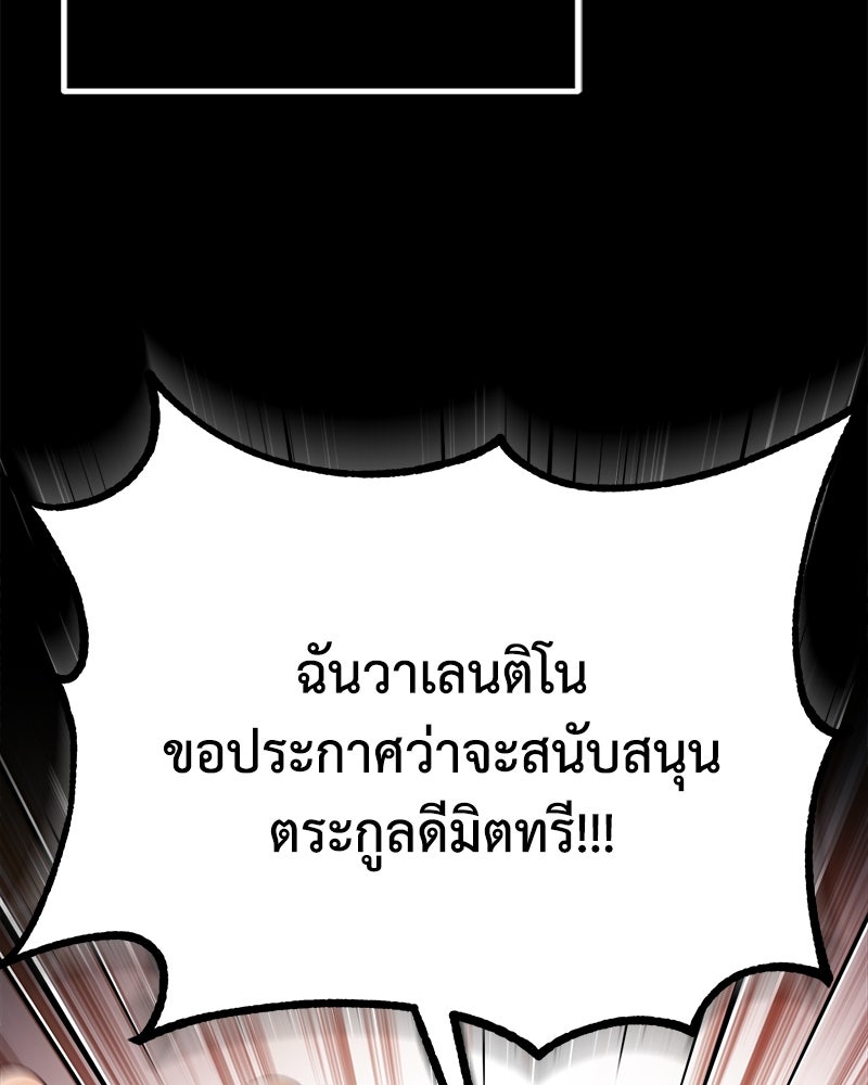 มารสวรรค์จะมีชีวิตธรรมดาไม่ได้หรอก! - หน้า 152