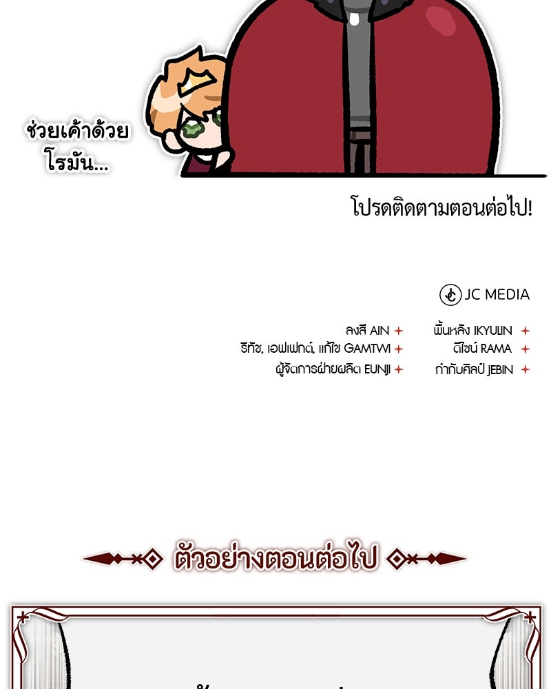 มารสวรรค์จะมีชีวิตธรรมดาไม่ได้หรอก! - หน้า 157