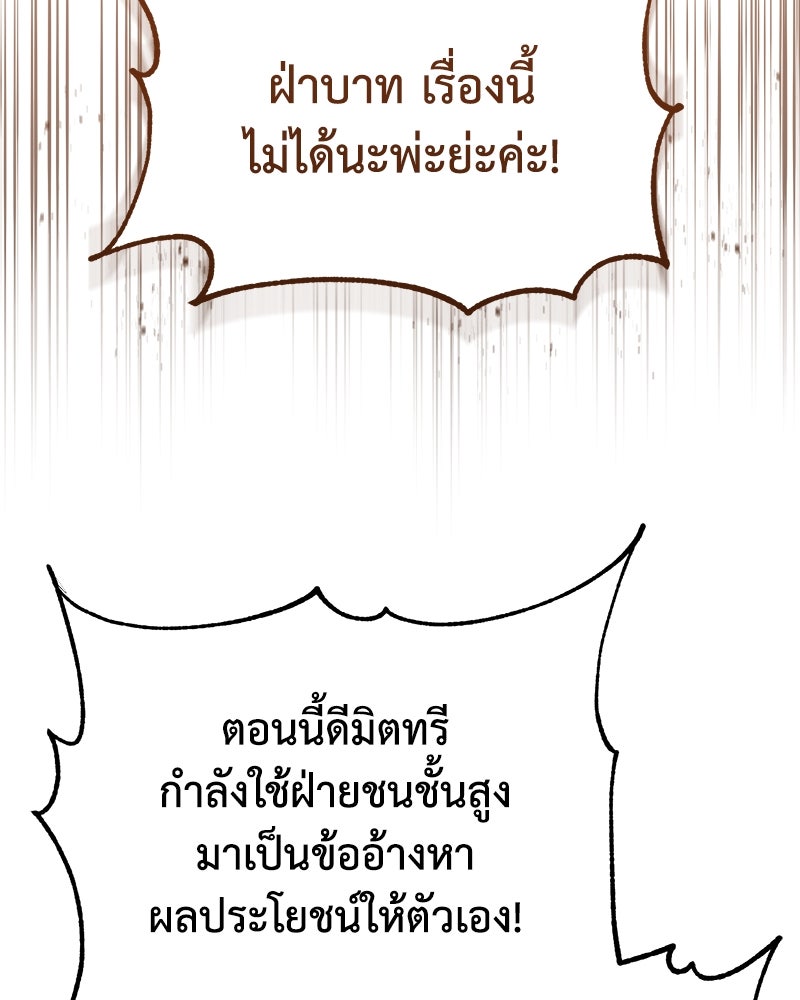 มารสวรรค์จะมีชีวิตธรรมดาไม่ได้หรอก! - หน้า 20