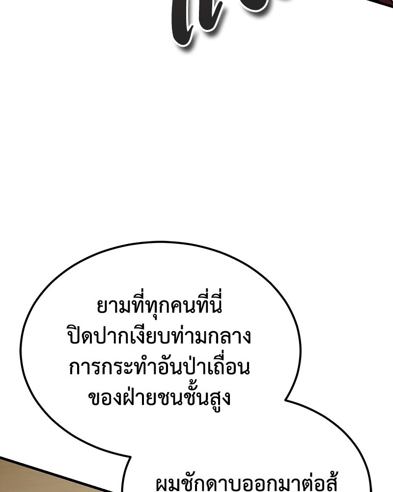 มารสวรรค์จะมีชีวิตธรรมดาไม่ได้หรอก! - หน้า 24