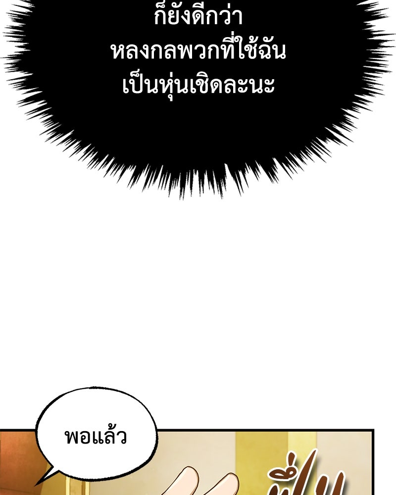 มารสวรรค์จะมีชีวิตธรรมดาไม่ได้หรอก! - หน้า 42