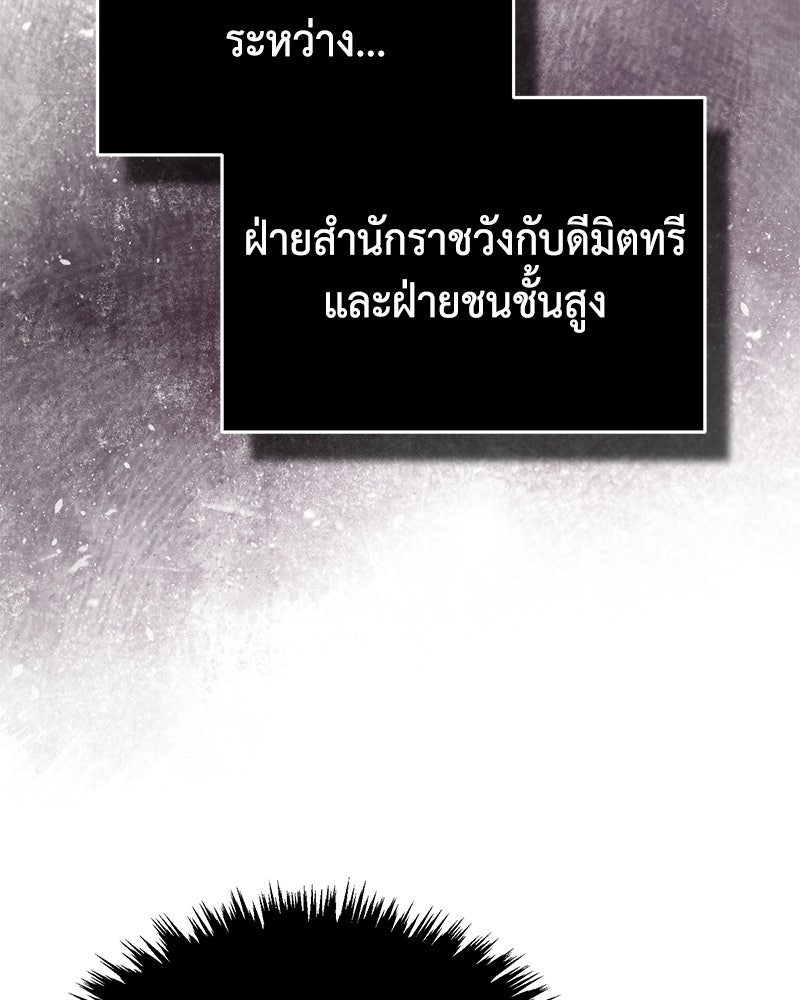 มารสวรรค์จะมีชีวิตธรรมดาไม่ได้หรอก! - หน้า 57