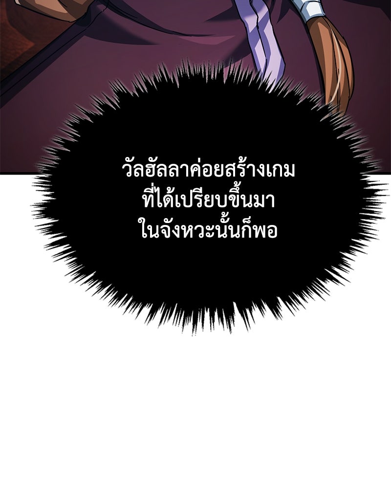 มารสวรรค์จะมีชีวิตธรรมดาไม่ได้หรอก! - หน้า 59