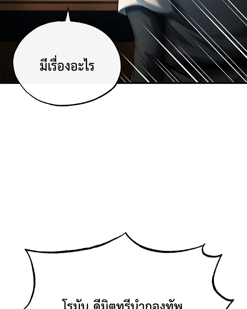 มารสวรรค์จะมีชีวิตธรรมดาไม่ได้หรอก! - หน้า 61