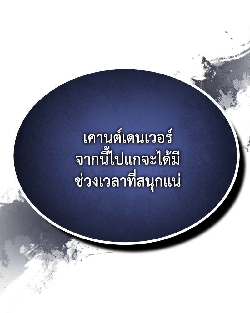 มารสวรรค์จะมีชีวิตธรรมดาไม่ได้หรอก! - หน้า 98