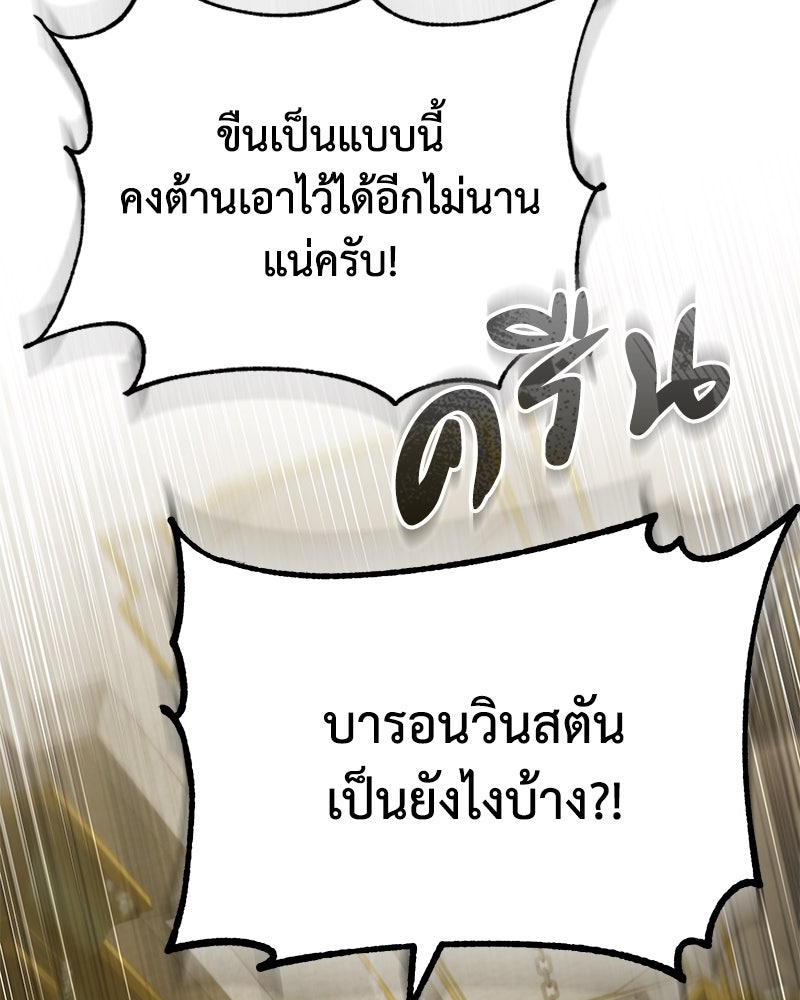 มารสวรรค์จะมีชีวิตธรรมดาไม่ได้หรอก! - หน้า 105